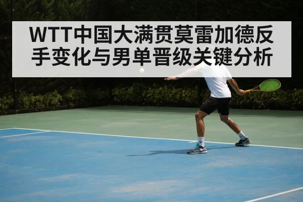 table tennis backhand stroke