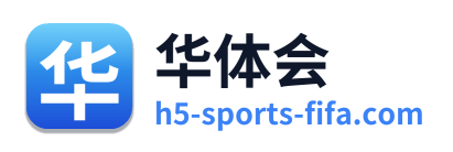 华体会
